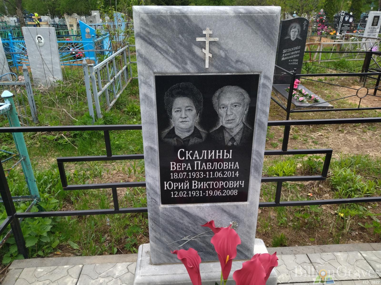 Скалин Юрий Викторович