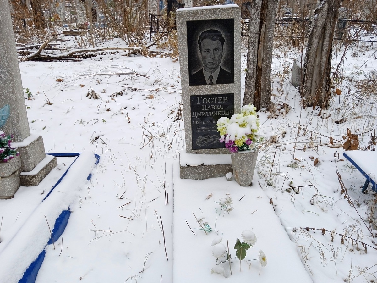Гостев Павел Дмитриевич