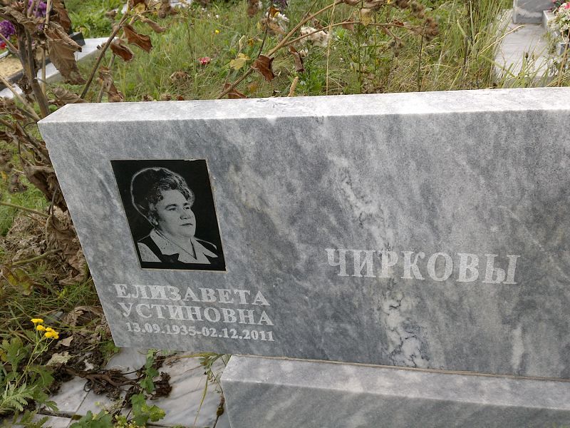 Чиркова