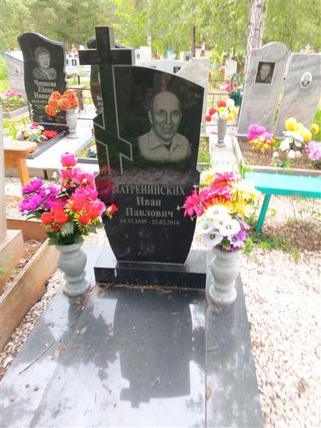 Матренинских Иван Павлович