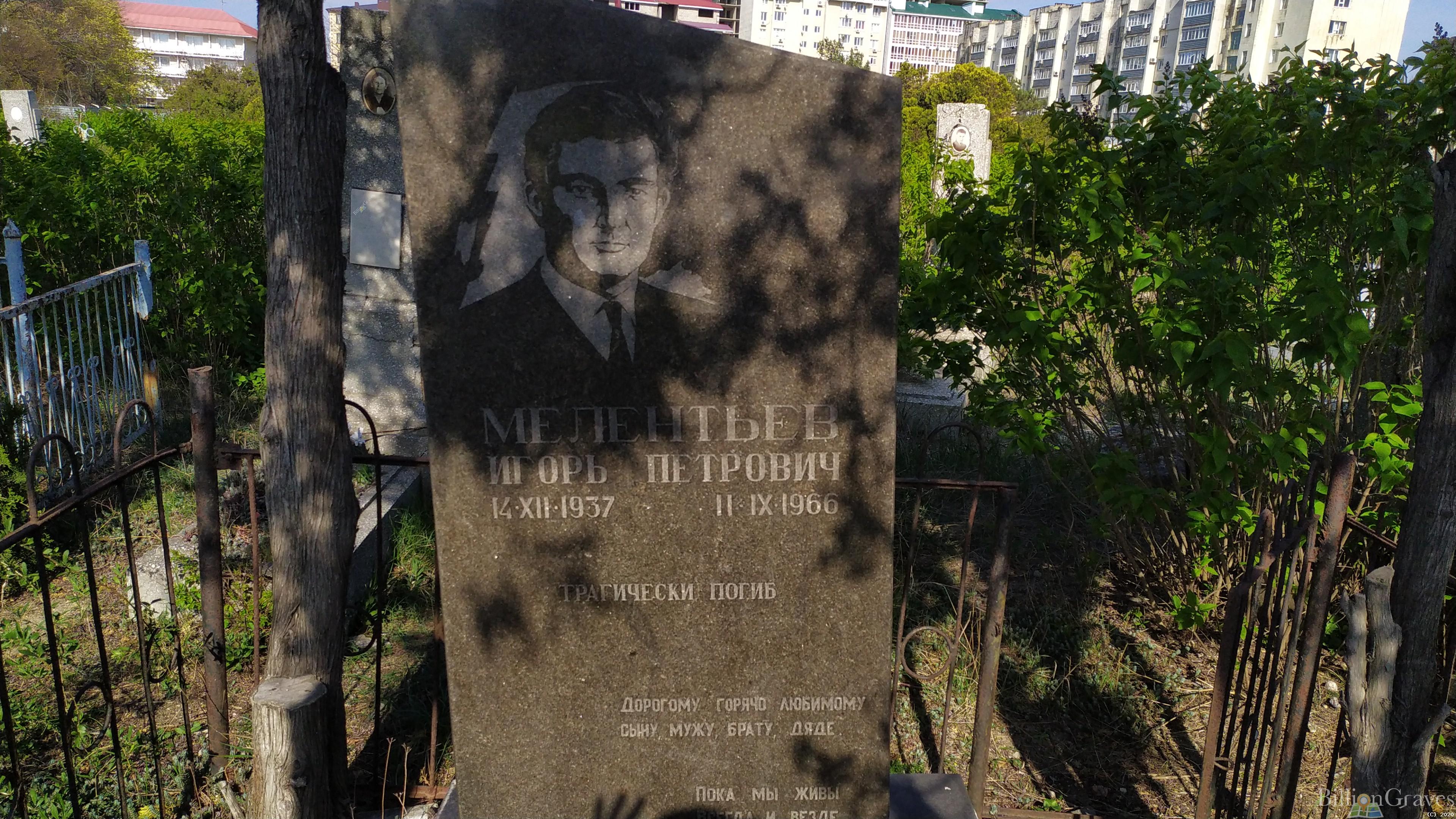 Мелентьев Игорь Петрович