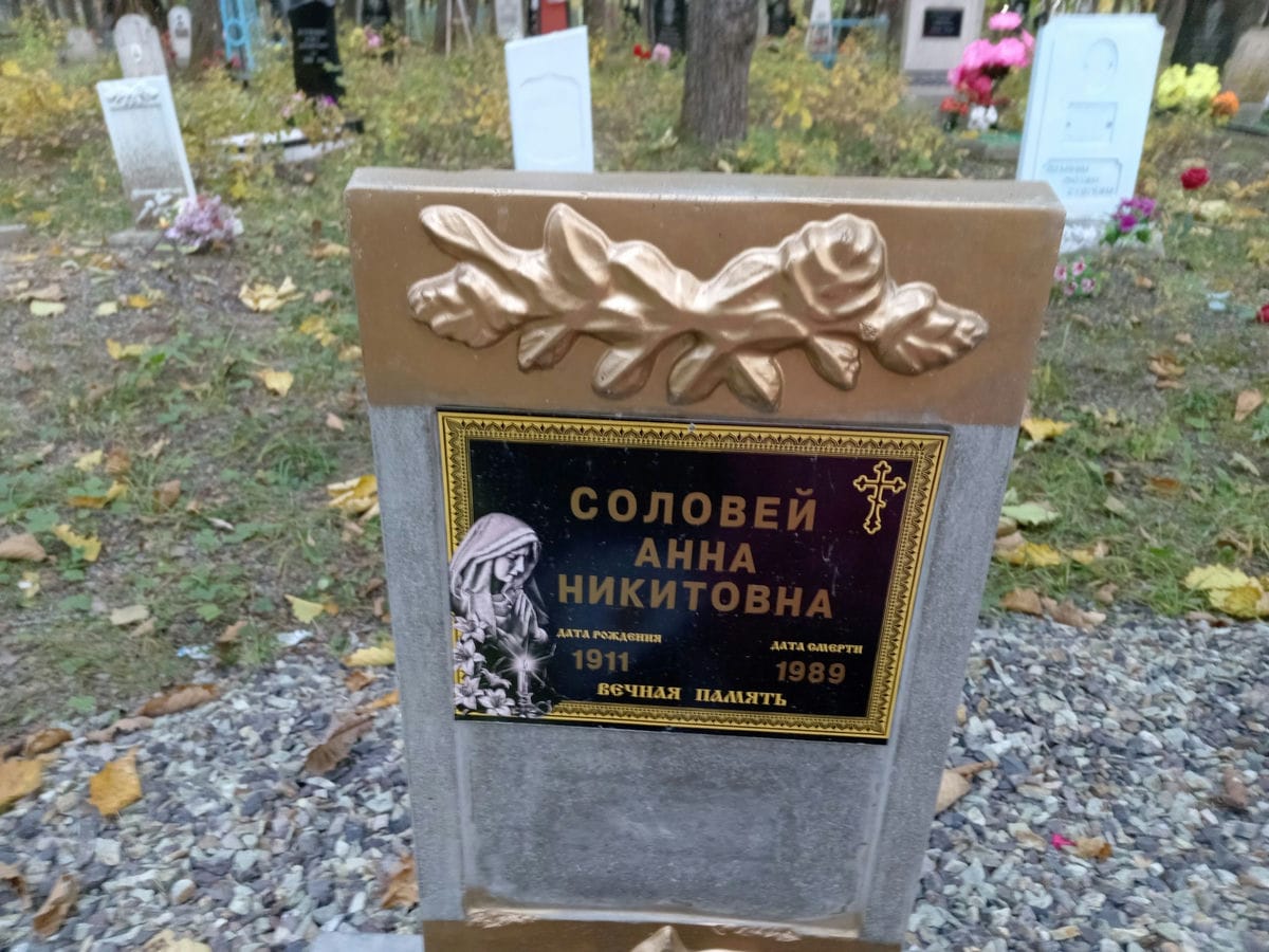 Соловей Анна Никитовна