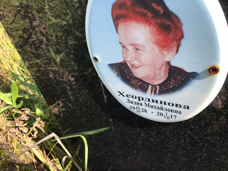 Хеордина
