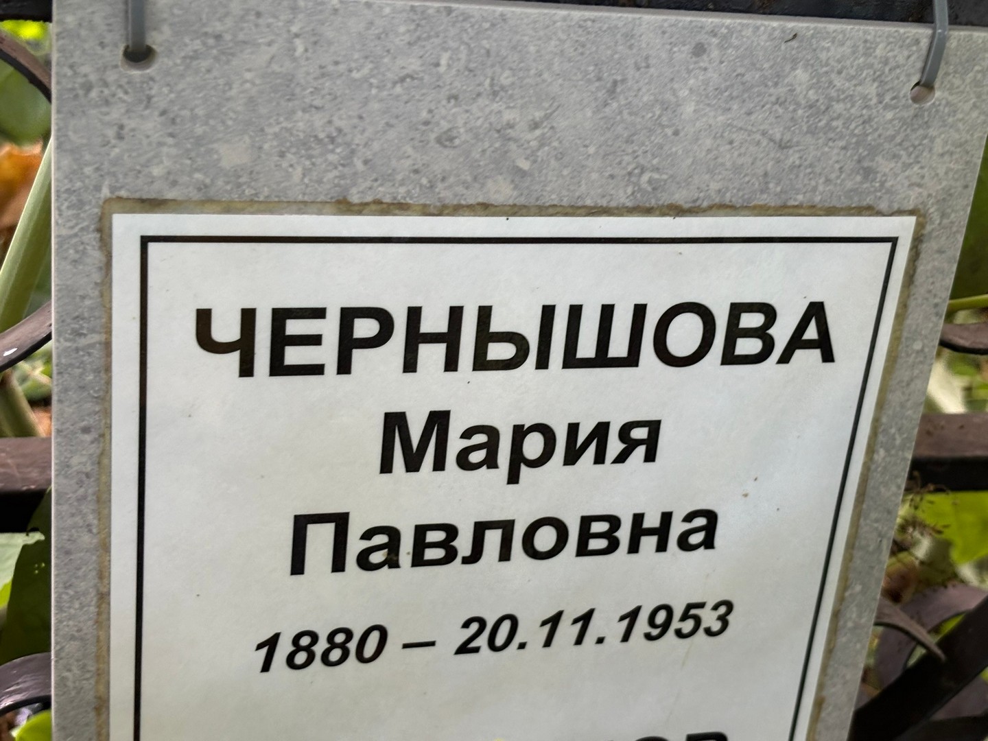 Чернышова