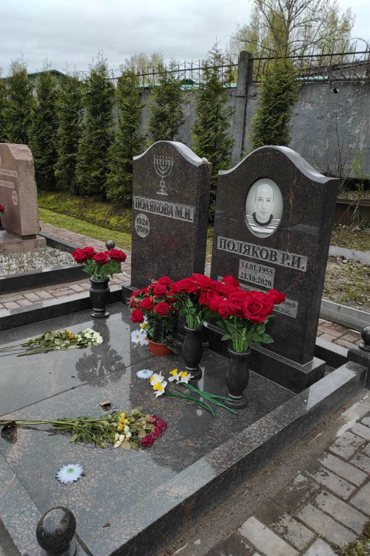 Поляков Р. И.