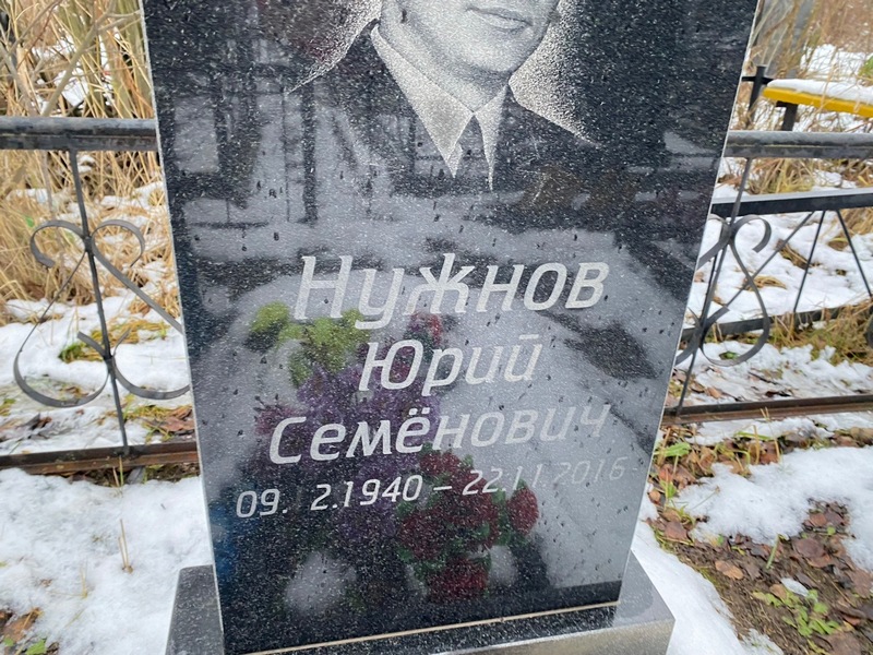 Нужнов