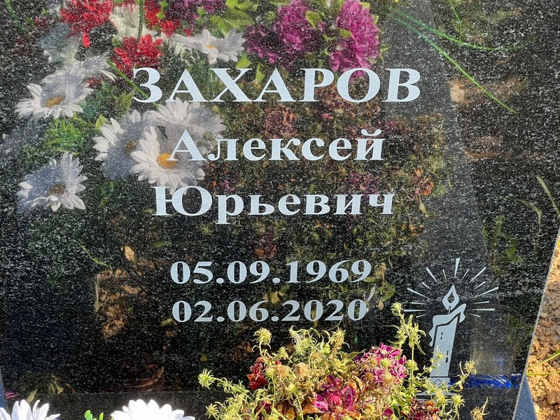 Захаров