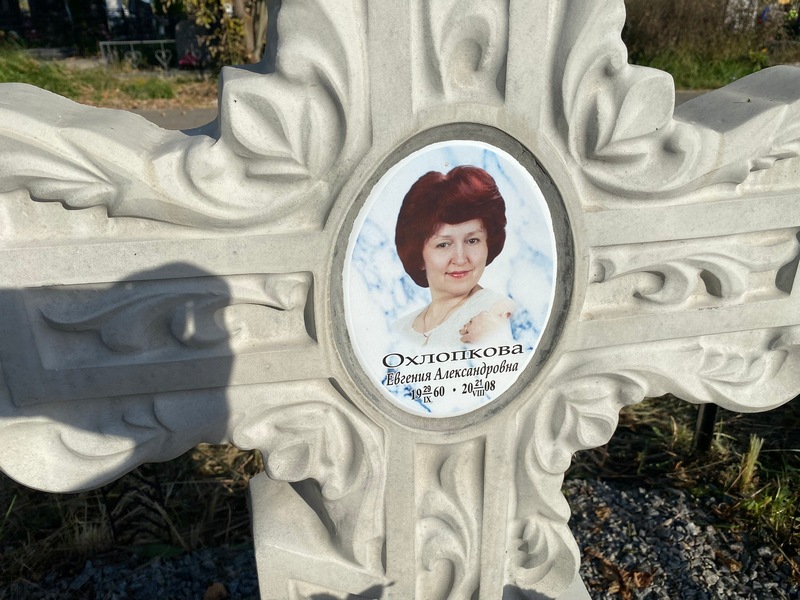 Охлопкова Евгения Александровна