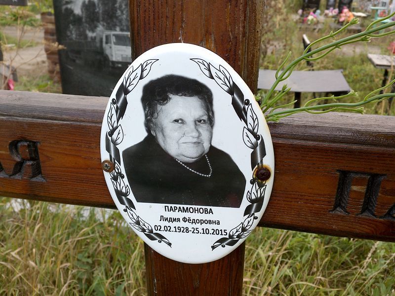 Парамонова