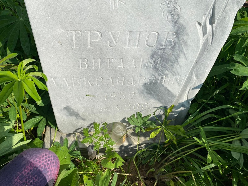Трунов