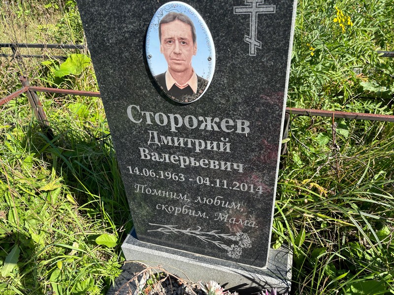Сторожев