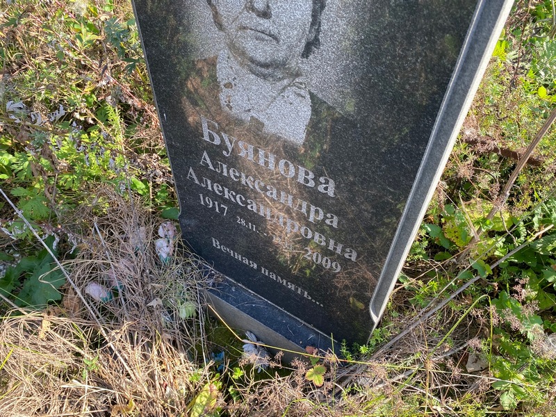 Буянова Александра Александровна