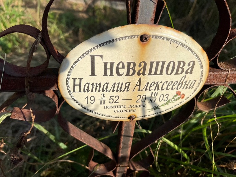 Наталия Гневашова Алексеевна