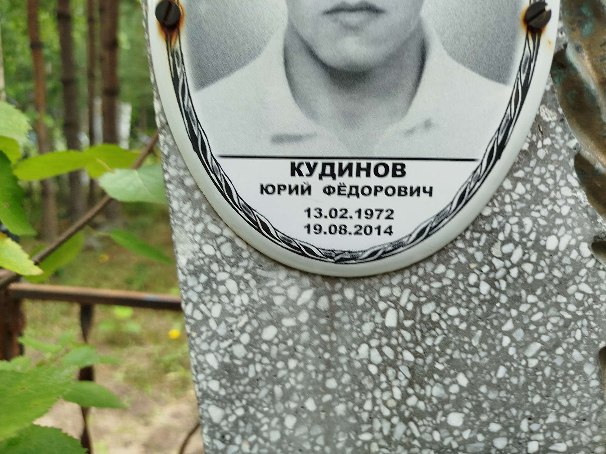 Кудинов Юрий Федорович