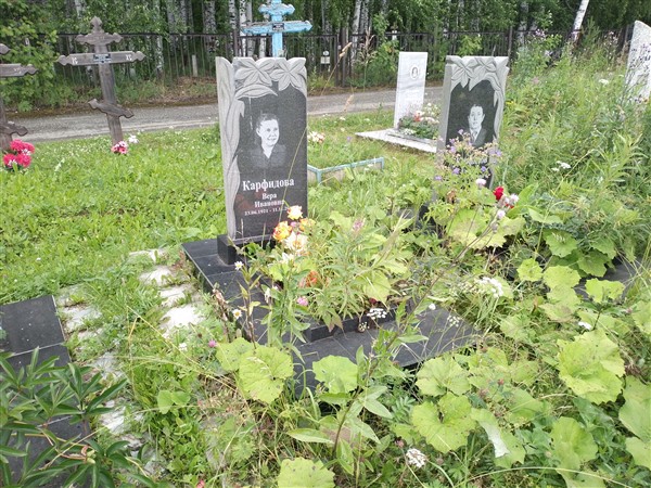Карфидова Вера Ивановна