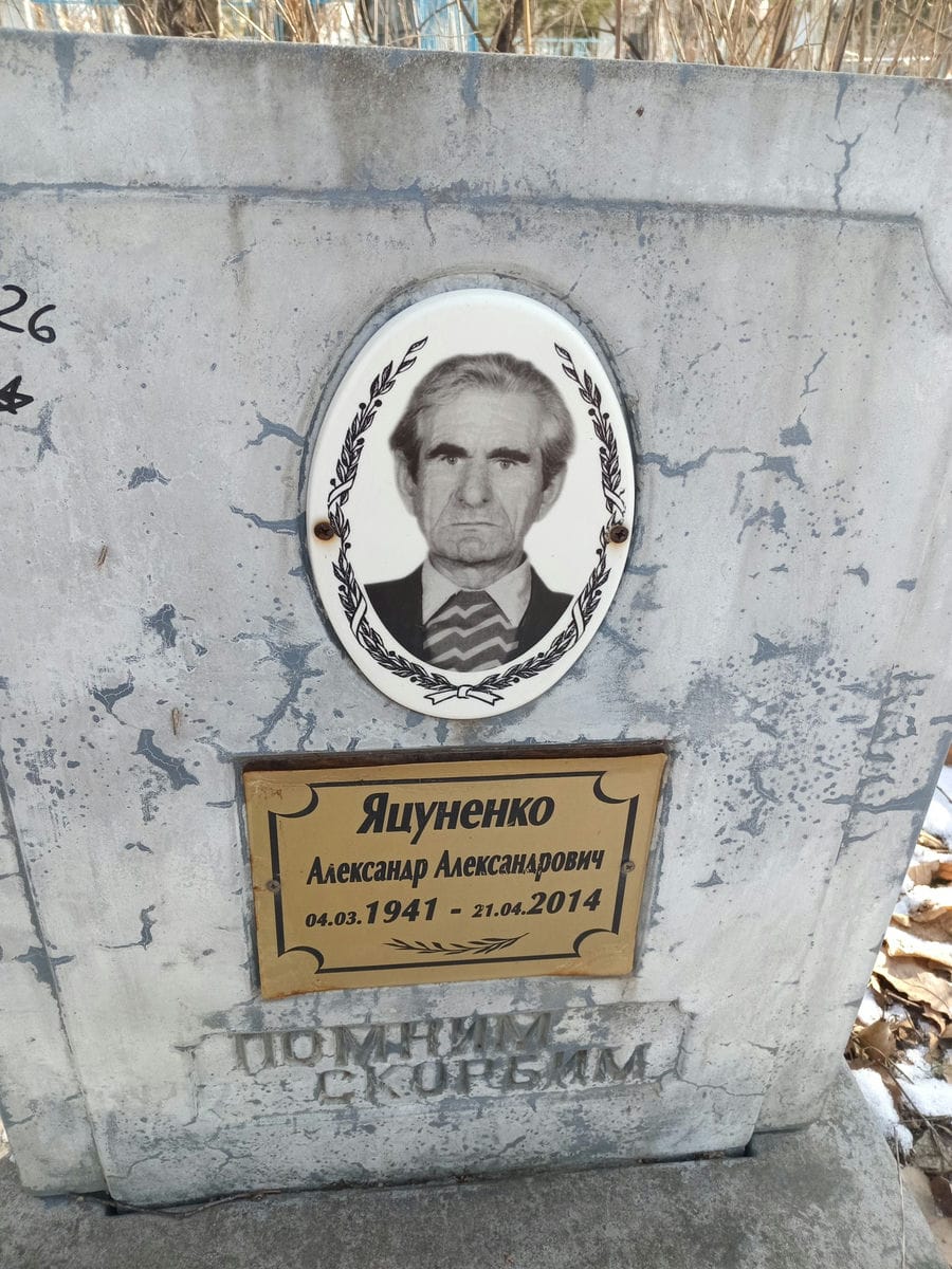 Яцуненко Александр Александрович