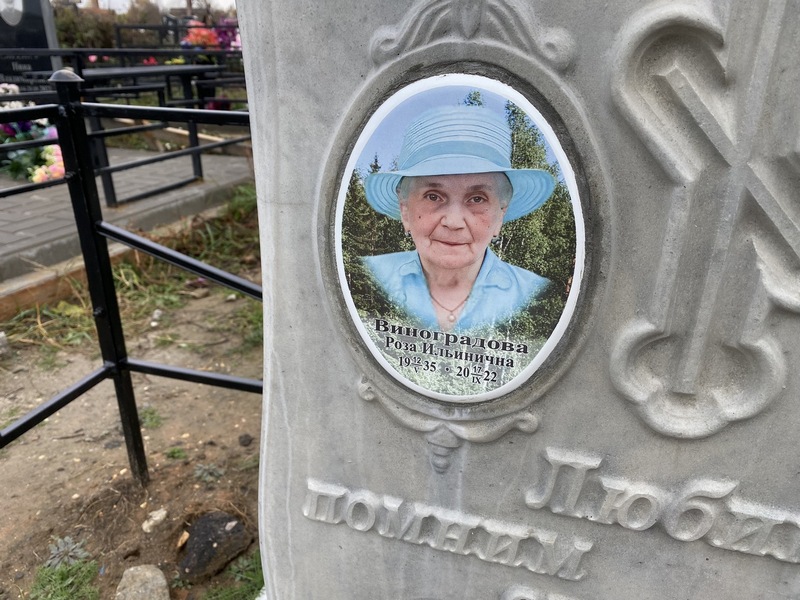 Роза Виноградова Ильинична