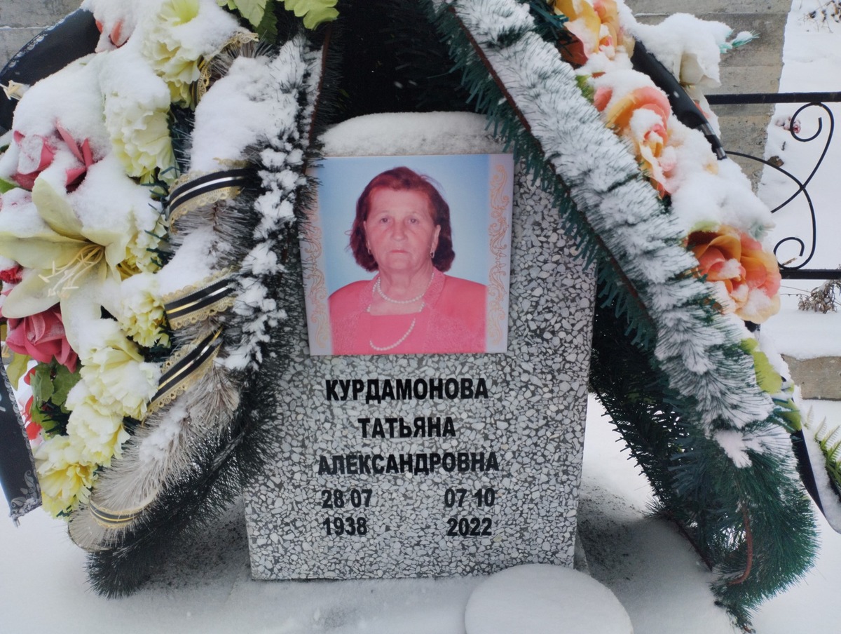 Курдамонова Татьяна Александровна