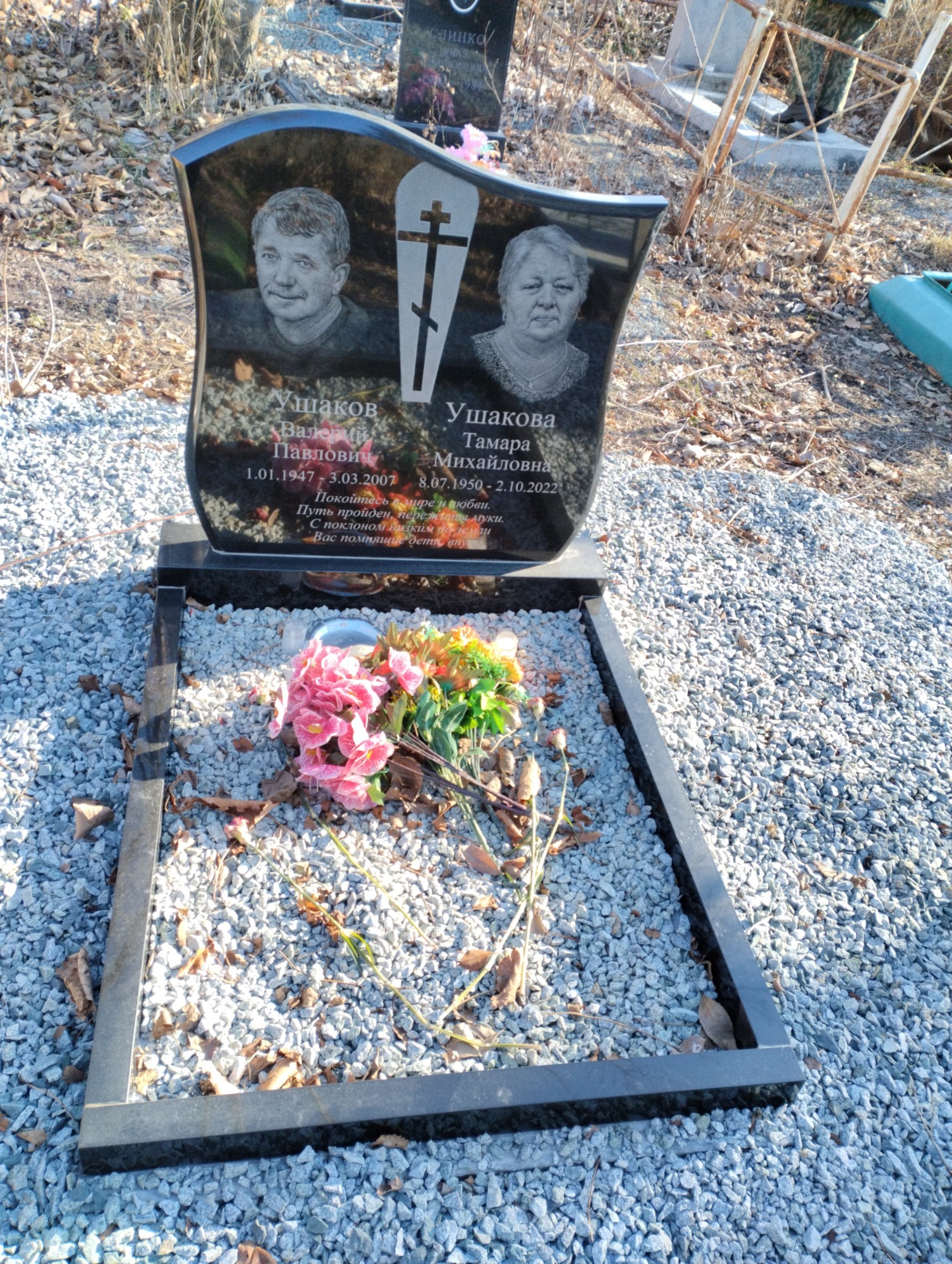 Ушаков Валерий Павлович