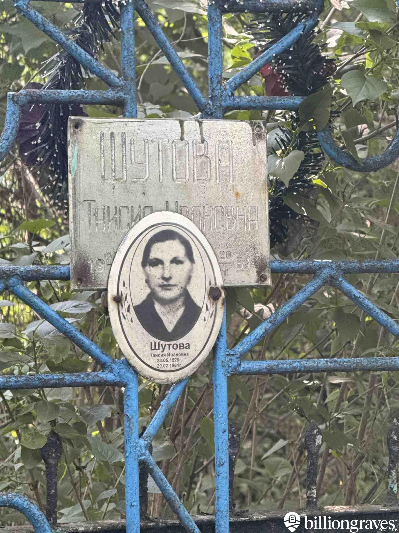 Шутова Таисия Ивановна