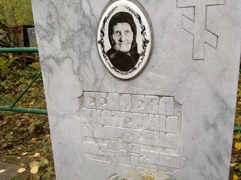 Седаева