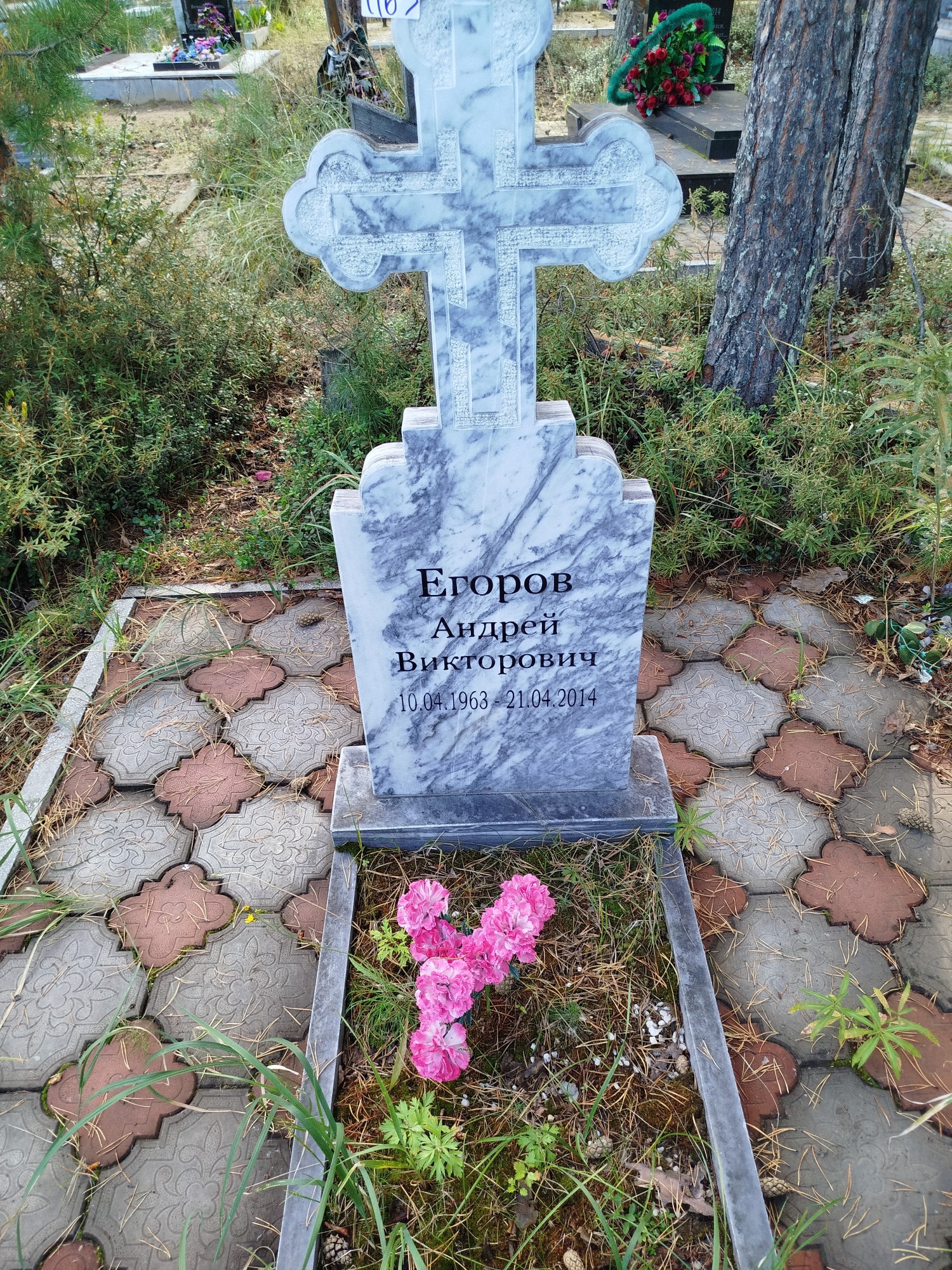 Егоров Андрей Викторович