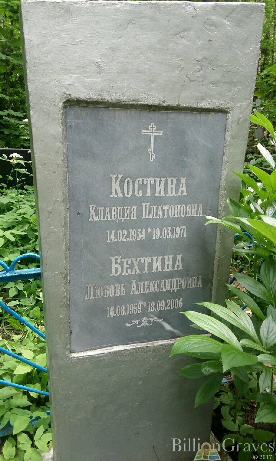 Бехтина Любовь Александровна