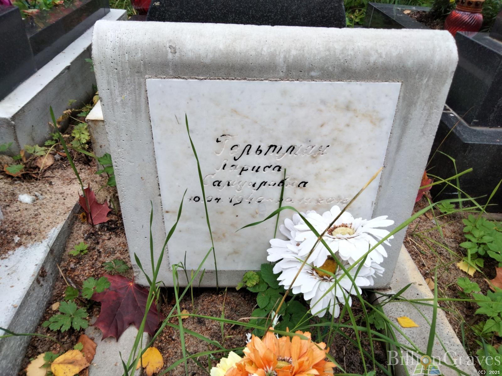 Гельтман Лариса Самуиловна