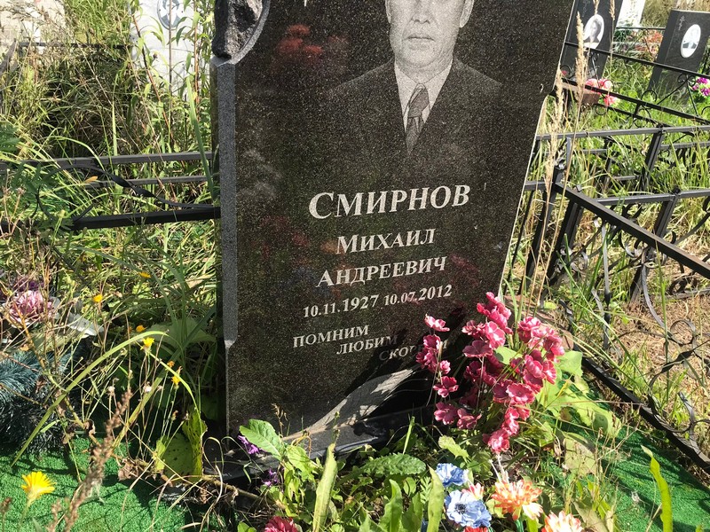 Смирнов