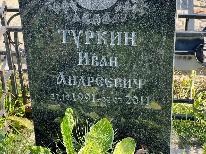 Туркин