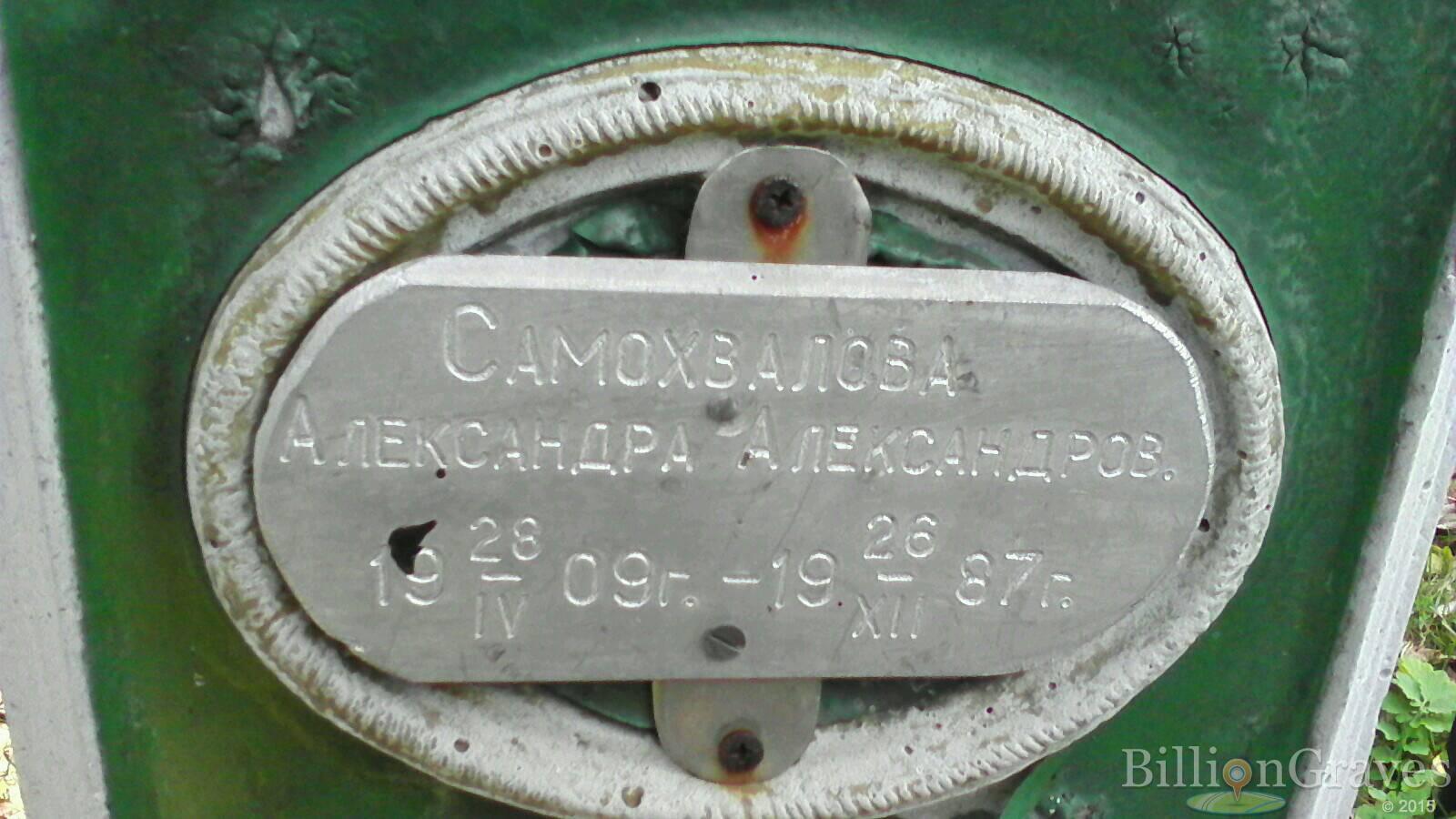 Самохвалова Александра Александровна