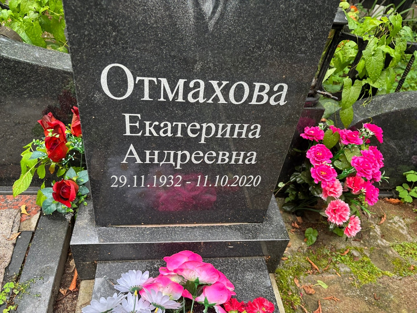 Отмахова