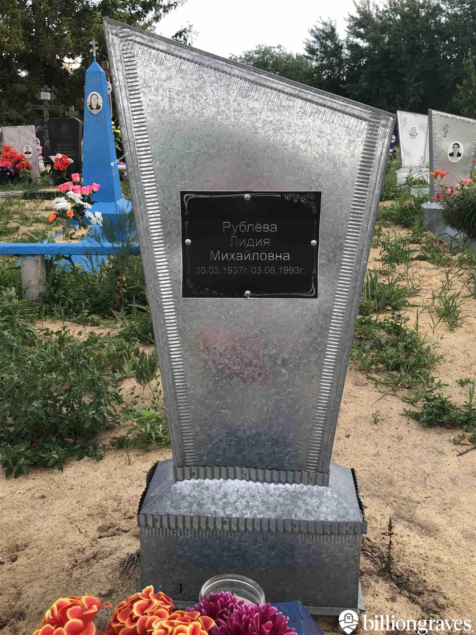 Рублёва Лидия Михайловна