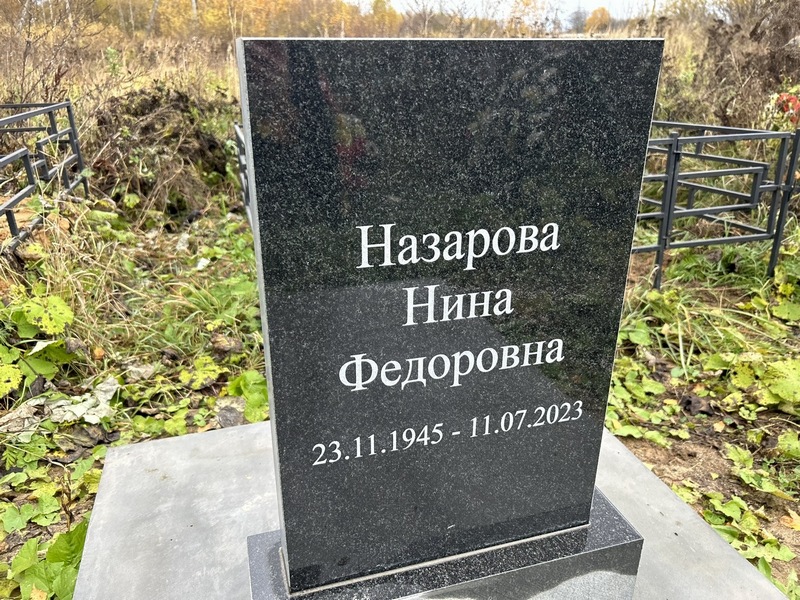 Назарова