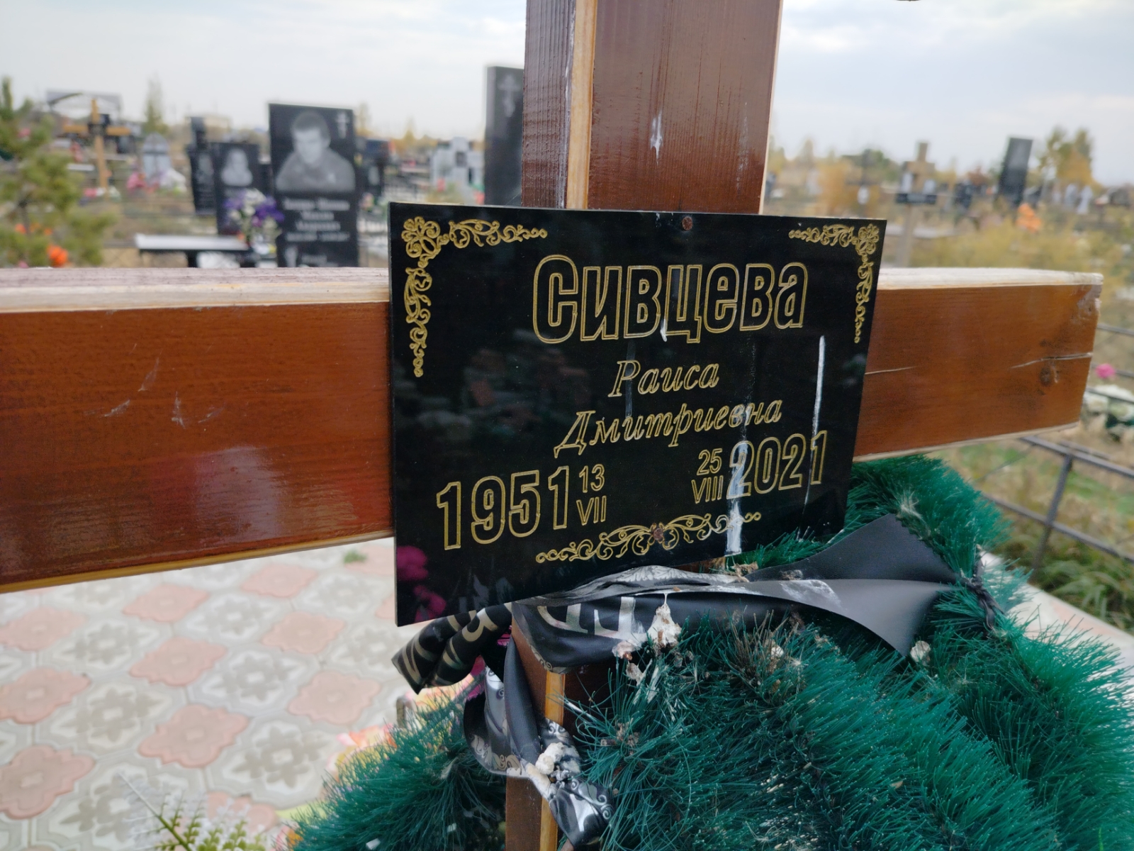 Сивцева Раиса Дмитриевна