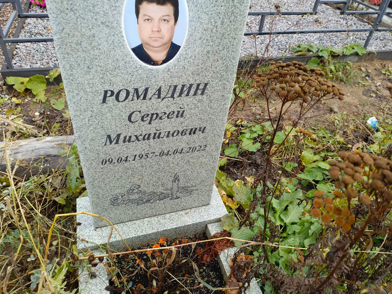 Ромадин