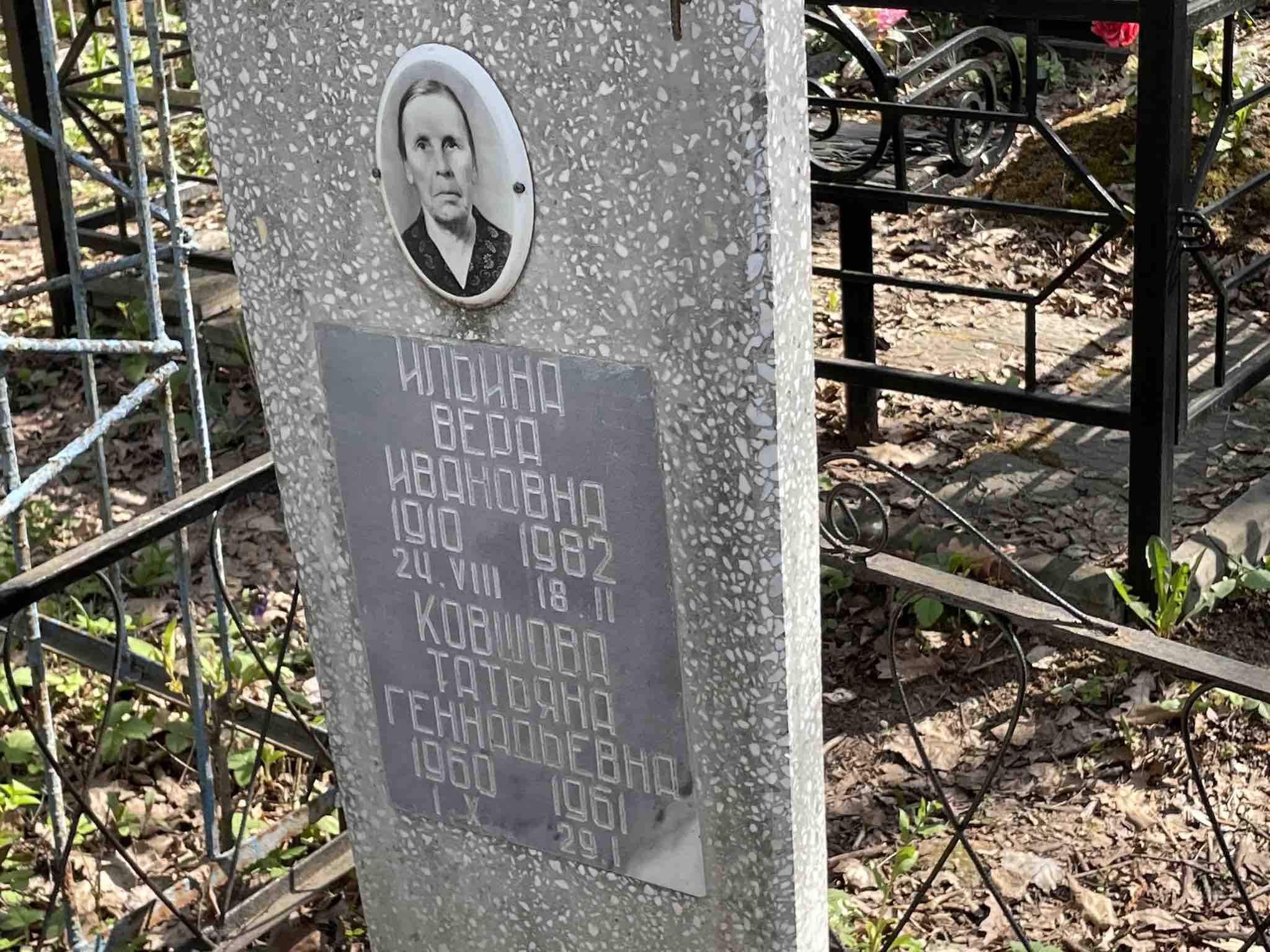 Ильина Вера Ивановна