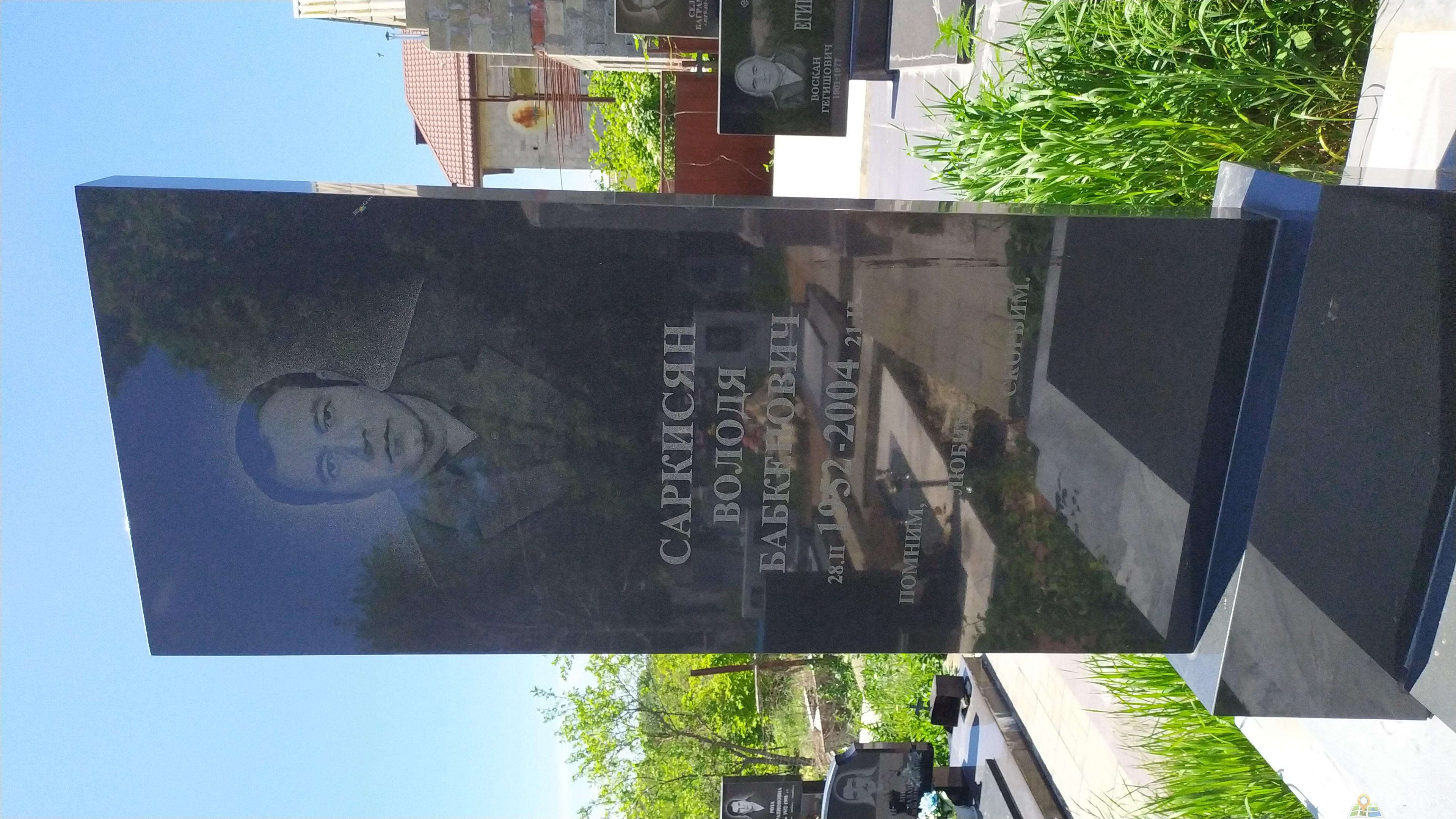 Саркисян Володя Бабкенович