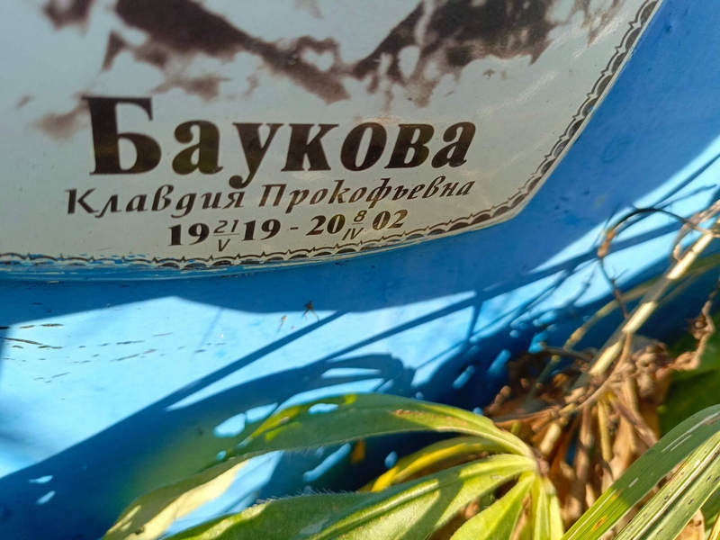 Баукова