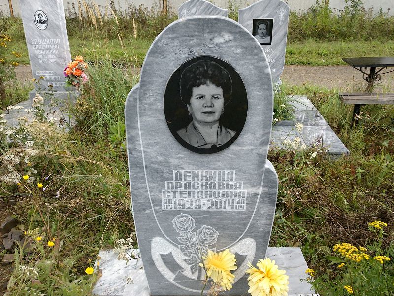 Демкина Прасковья Степановна