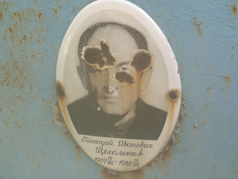 Щегольков
