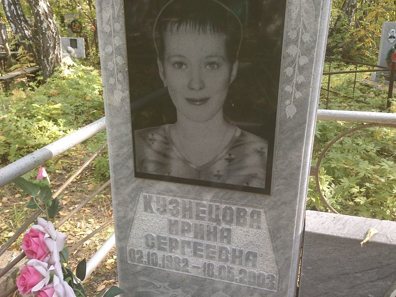 Кузнецова