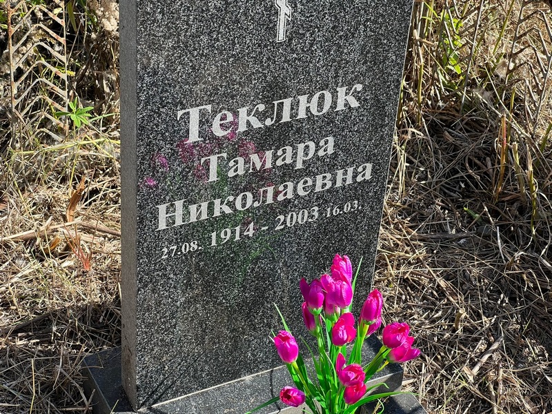 Теклюк