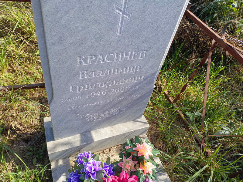 Красичев
