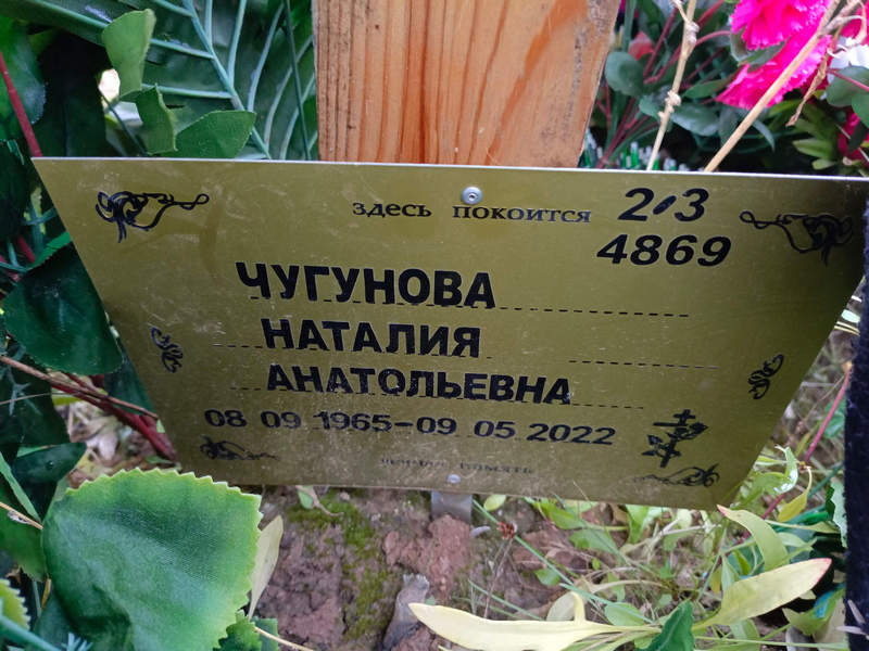 Наталия Чугунова Анатольевна