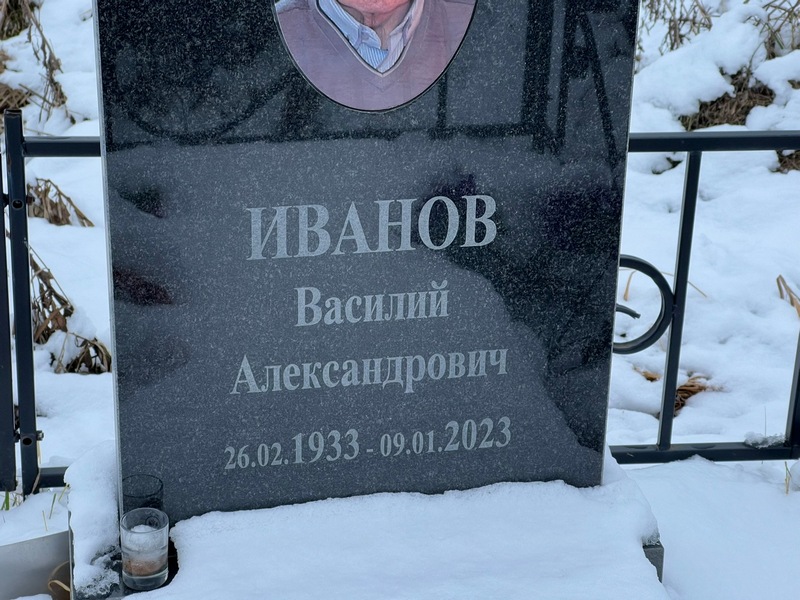 Иванов
