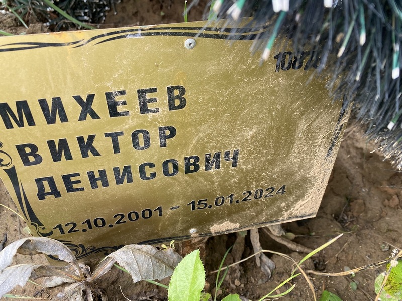 Михеев