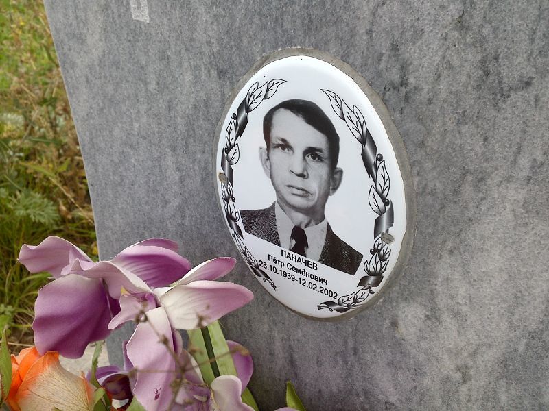Паначев