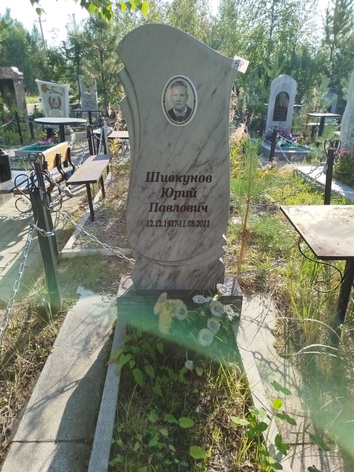 Шивкунов Юрий Павлович