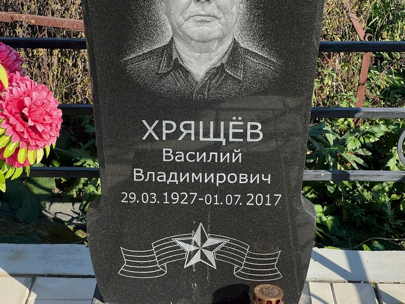Хрящев